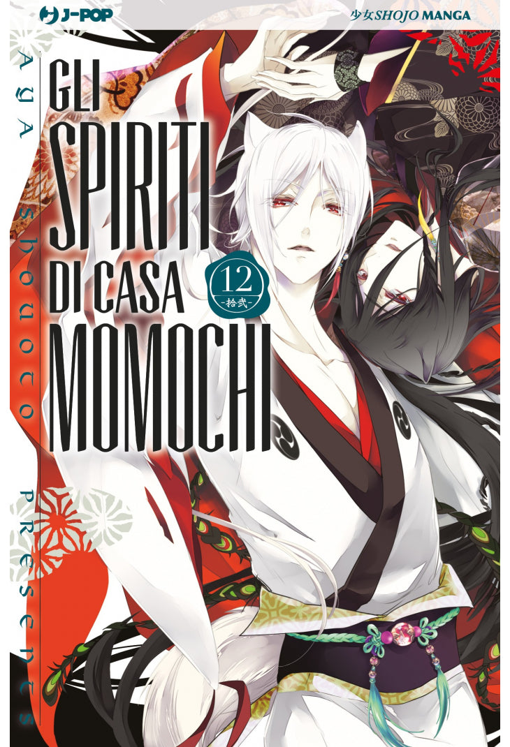 Manga: GLI SPIRITI DI CASA MOMOCHI vol. 11 e 12
