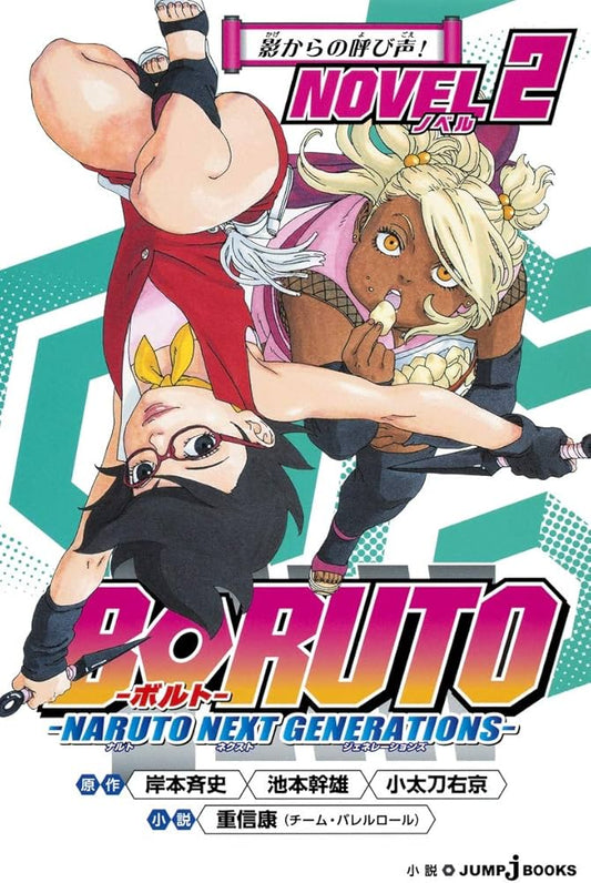 Manga Boruto Naruto Next Generations Novel 2