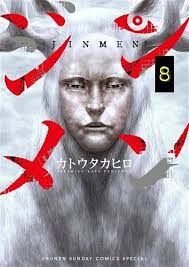 Manga: JINMEN vol. da 1 a 11