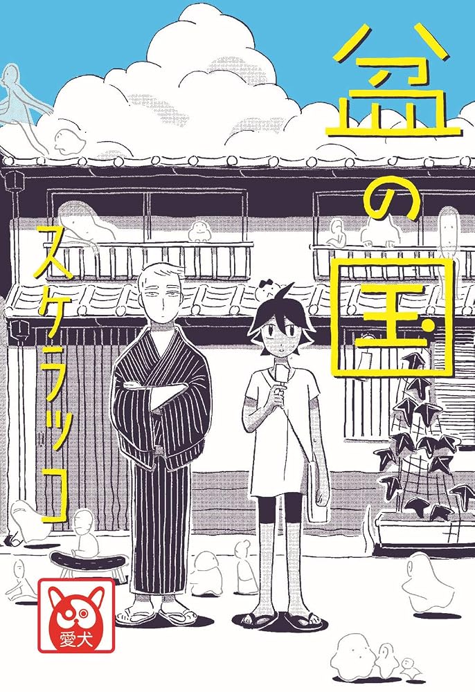 Bon no kuni. Il festival delle lanterne cover image