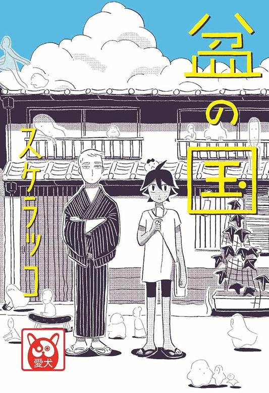 Bon no kuni. Il festival delle lanterne cover image