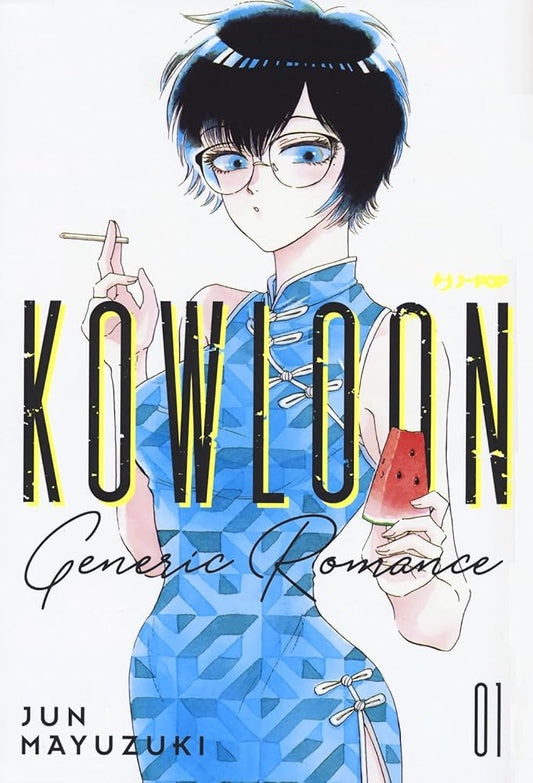 Kowloon Generic Romance (Vol. 1) cover image
