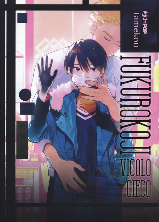 Fukurokoji. Vicolo cieco cover image