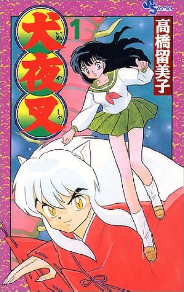Manga: INUYASHA edizione giapponese vol. 1