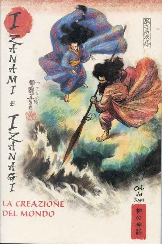 Izanami e Izanagi. La creazione del mondo